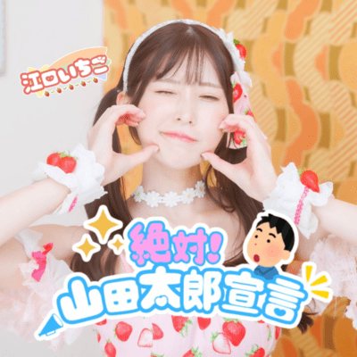 Zettai! Yamada Taro
