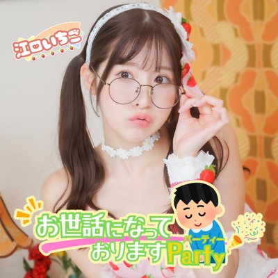 Osewaninatte orimasu party