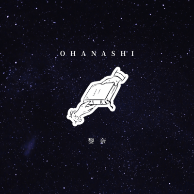 OHANASHI