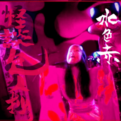 KWAIDAN-IROHITO SHOW