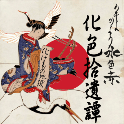 Kesiki Jyuui Tan