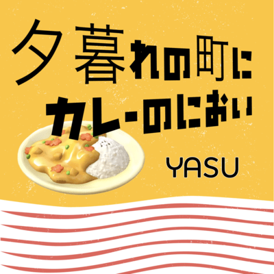 Yuugurenomatinikare-nonioi