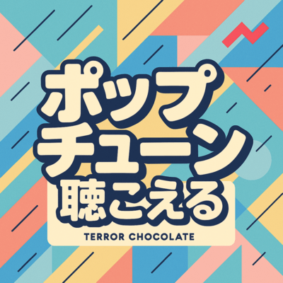 Pop tune can be heard