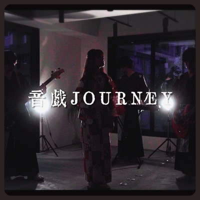 Otogi JOURNEY (feat. Fumi Takanashi)