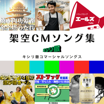 Fictional Commercial Music Collection Created by Kishiri Toru