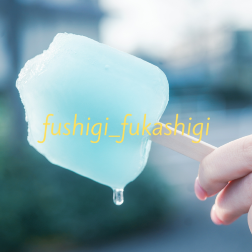fushigi_fukashigi