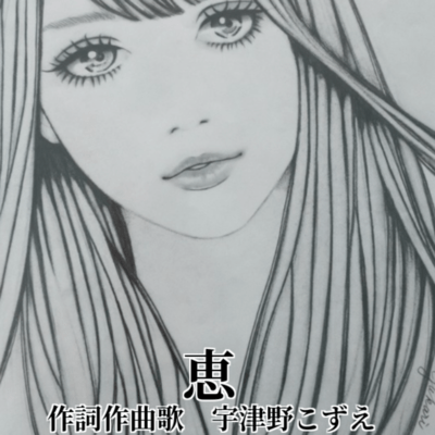 MEGUMI