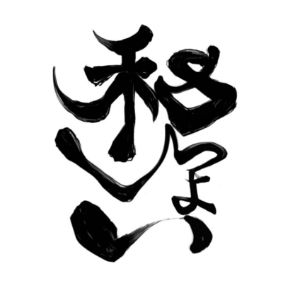 yatsugi