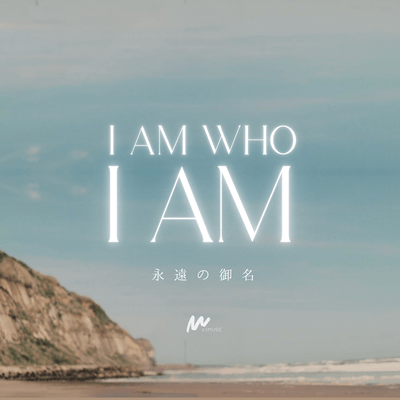 I AM (WHO I AM)