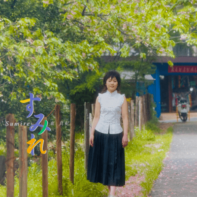 Sumire