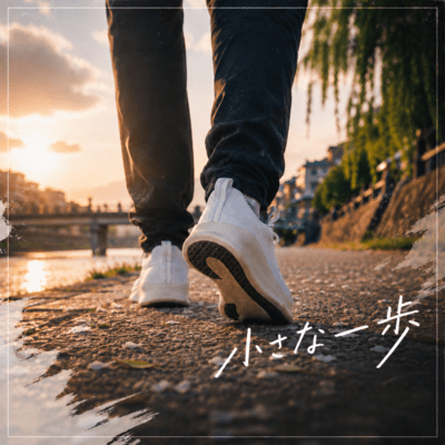 Small Step (feat. nibbonjin)