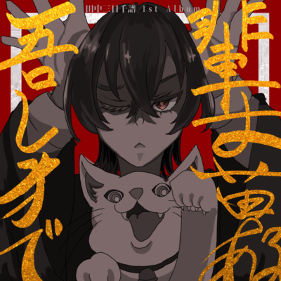 No named cat