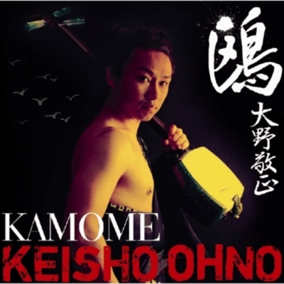 KAMOME