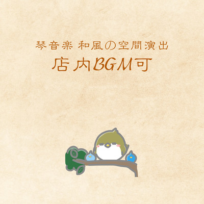 Japanese Koto music piped-in music