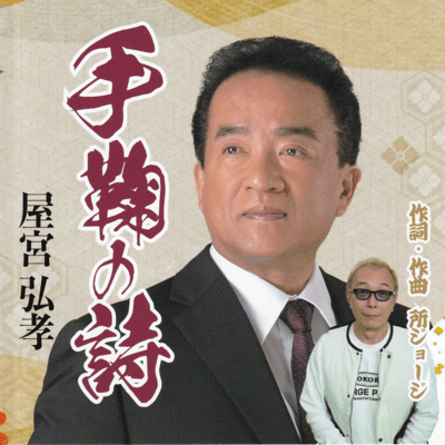 TEMARI NO UTA