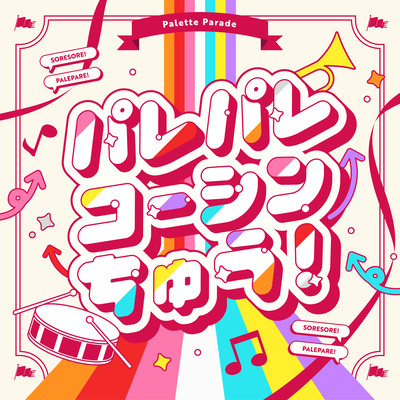 Parepare ko-shin chuu!