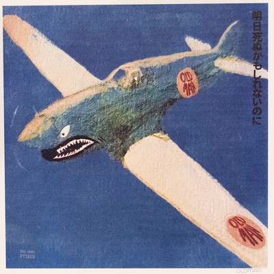 Ashita Shinu Kamoshirenai Noni (Alternate Mix)