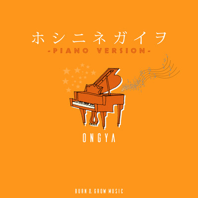 Hoshi ni negaiwo (Piano Version)