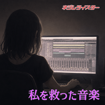 The Music That Saved Me