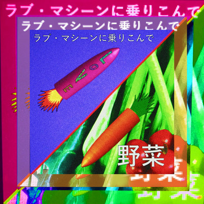 Get on love machine / Yasai