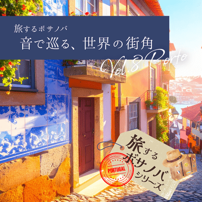 Bossa Nova JourneysVol.8-Porto Sea Breeze and Distant Memories
