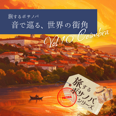 Bossa Nova JourneysVol.10-Coimbra Passionate Sunset