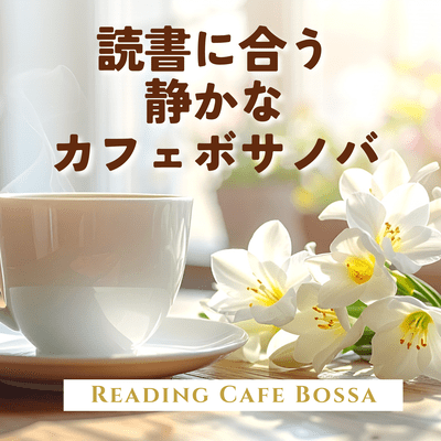 Blossom Breeze - Quiet Cafe Bossa Nova for Reading.