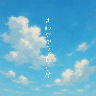 Refreshing Love Song