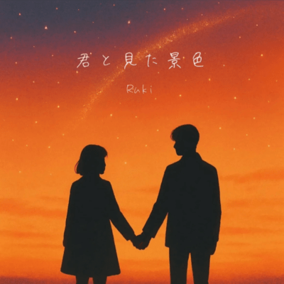 The scenery I saw with you