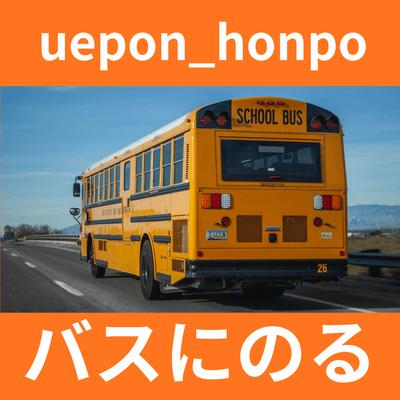 Take the bus