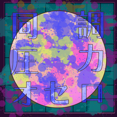 Peer Pressure Othello