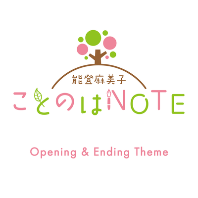 Noto Mamiko Kotonoha Note Opening & Ending Theme