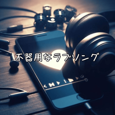 Clumsy Love Song (feat. Yuki)