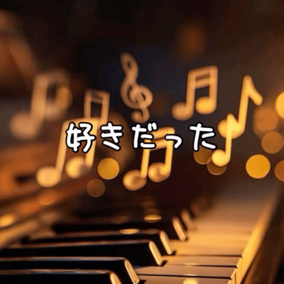I loved you (feat. Yuki)