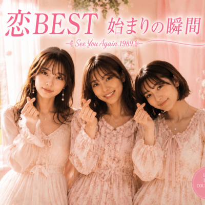 KOI BEST - The Beginning of Love