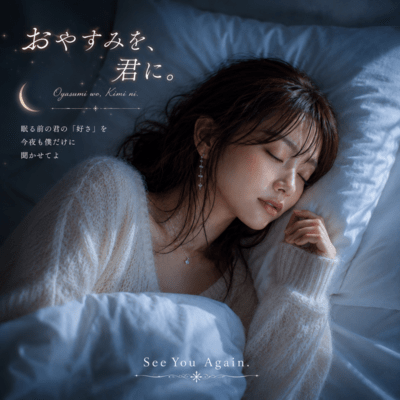 Goodnight, My Love (feat. Yuki)