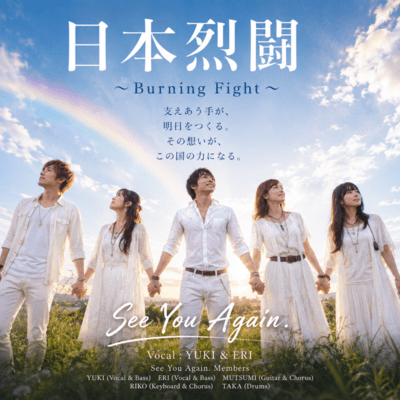 Nihon Retto - Burning Fight - (feat. Yuki & Eri)