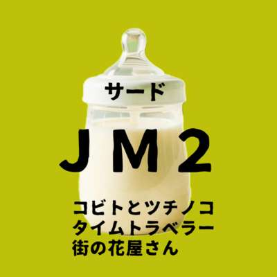 Third JM2