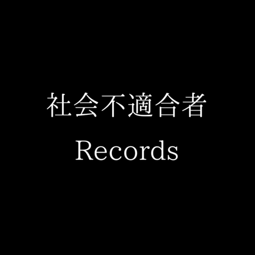 Shakaihutekigousha Records