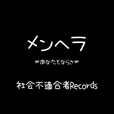 Menhera ~If it's with you...~