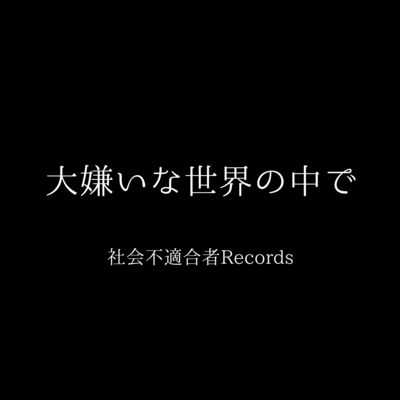 DAIKIRAI NA SEKAI NO NAKA DE