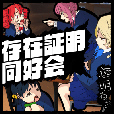 Proof of Existence Club