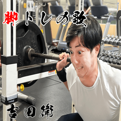 Don't run away from leg training