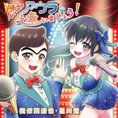 Moeru Aura de Aima-show!