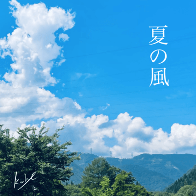 Summer Breeze