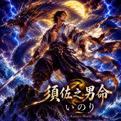 Prayer of Susanoo