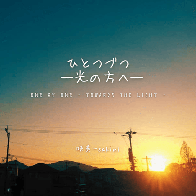 One by one ~Towards the light~