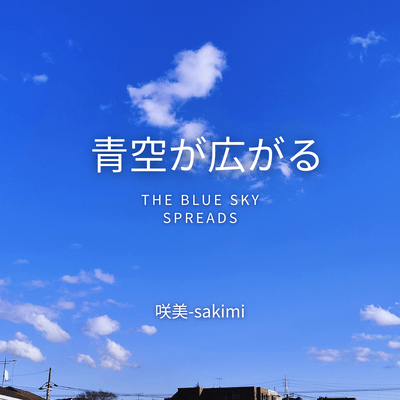 The blue sky spreads