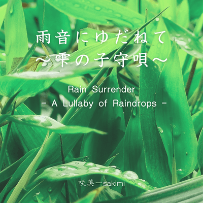 Rain Surrender ~A Lullaby of Raindrops~