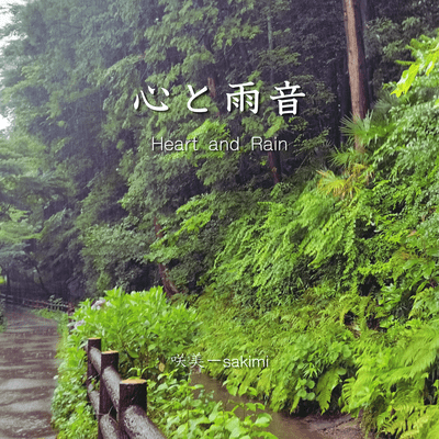 Heart and Rain